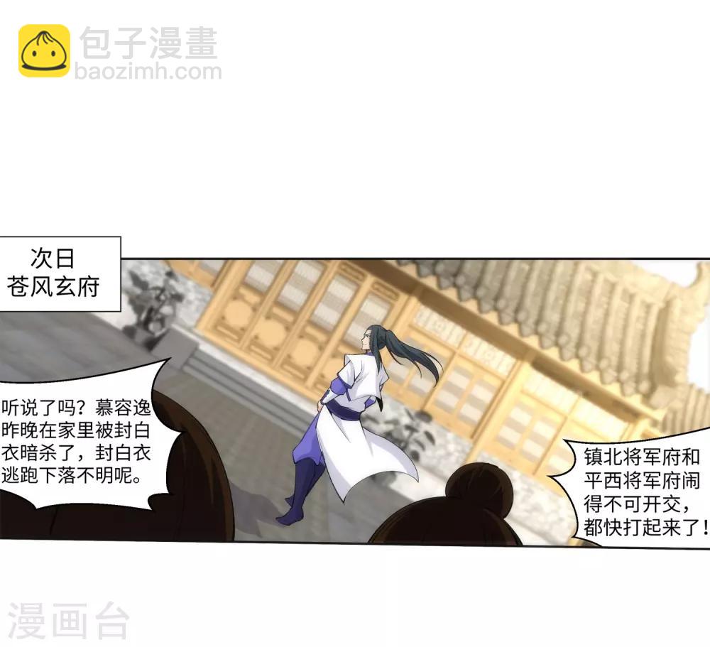 🍗逆天邪神（条漫版） 第123话 决定 第8页