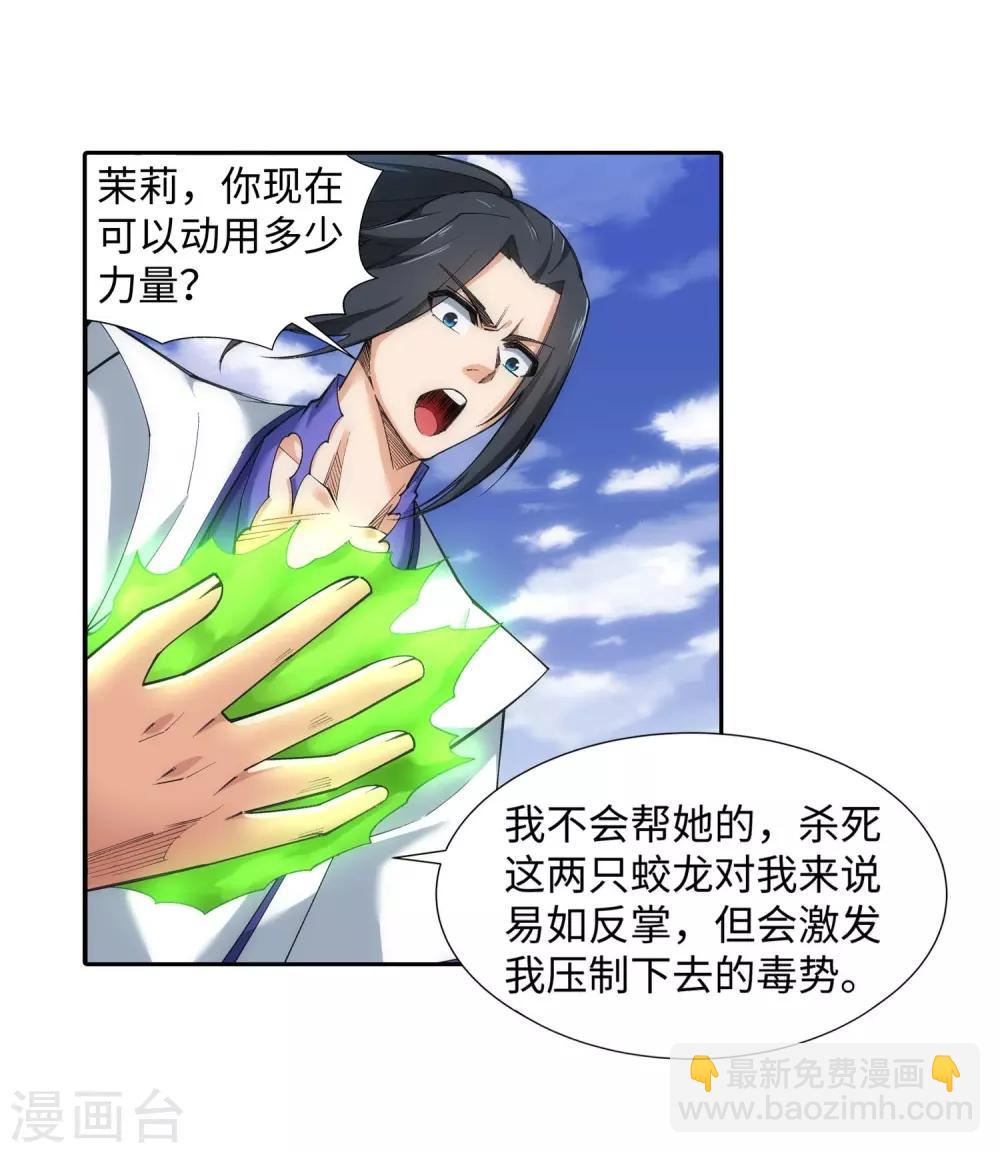 🍗逆天邪神（条漫版） 第125话 恶战 第16页