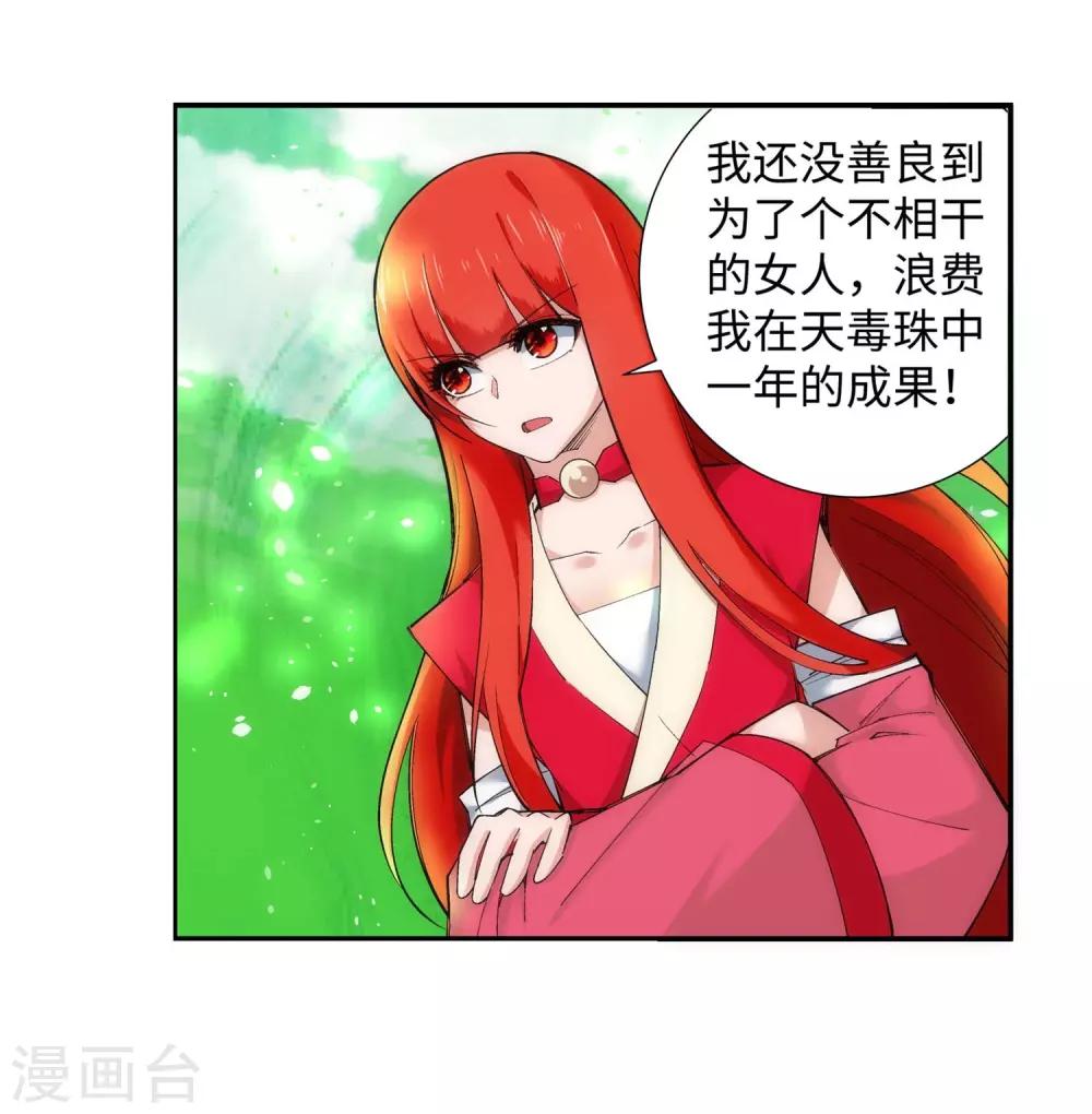 🍗逆天邪神（条漫版） 第125话 恶战 第17页