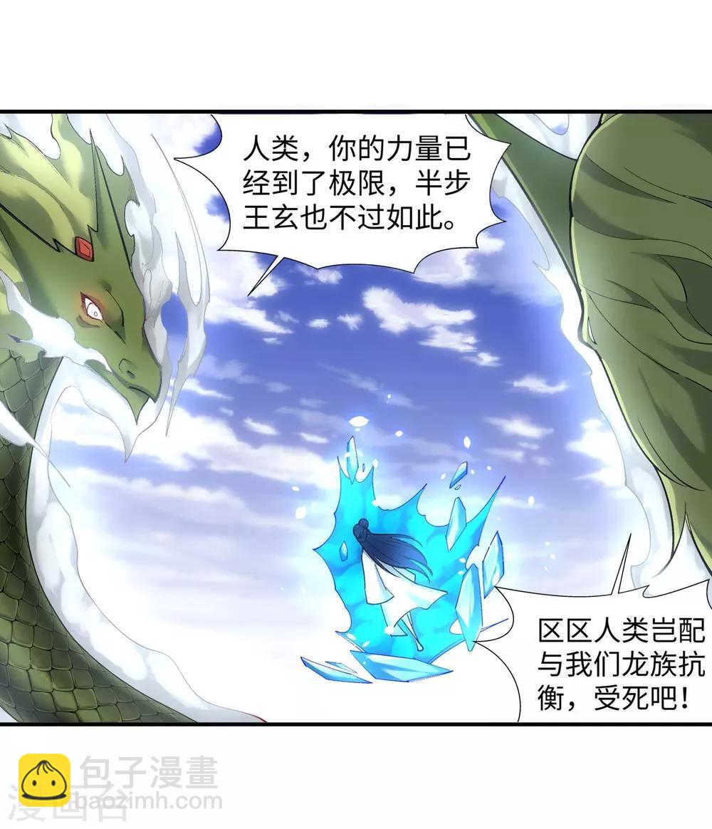 🍗逆天邪神（条漫版） 第125话 恶战 第18页