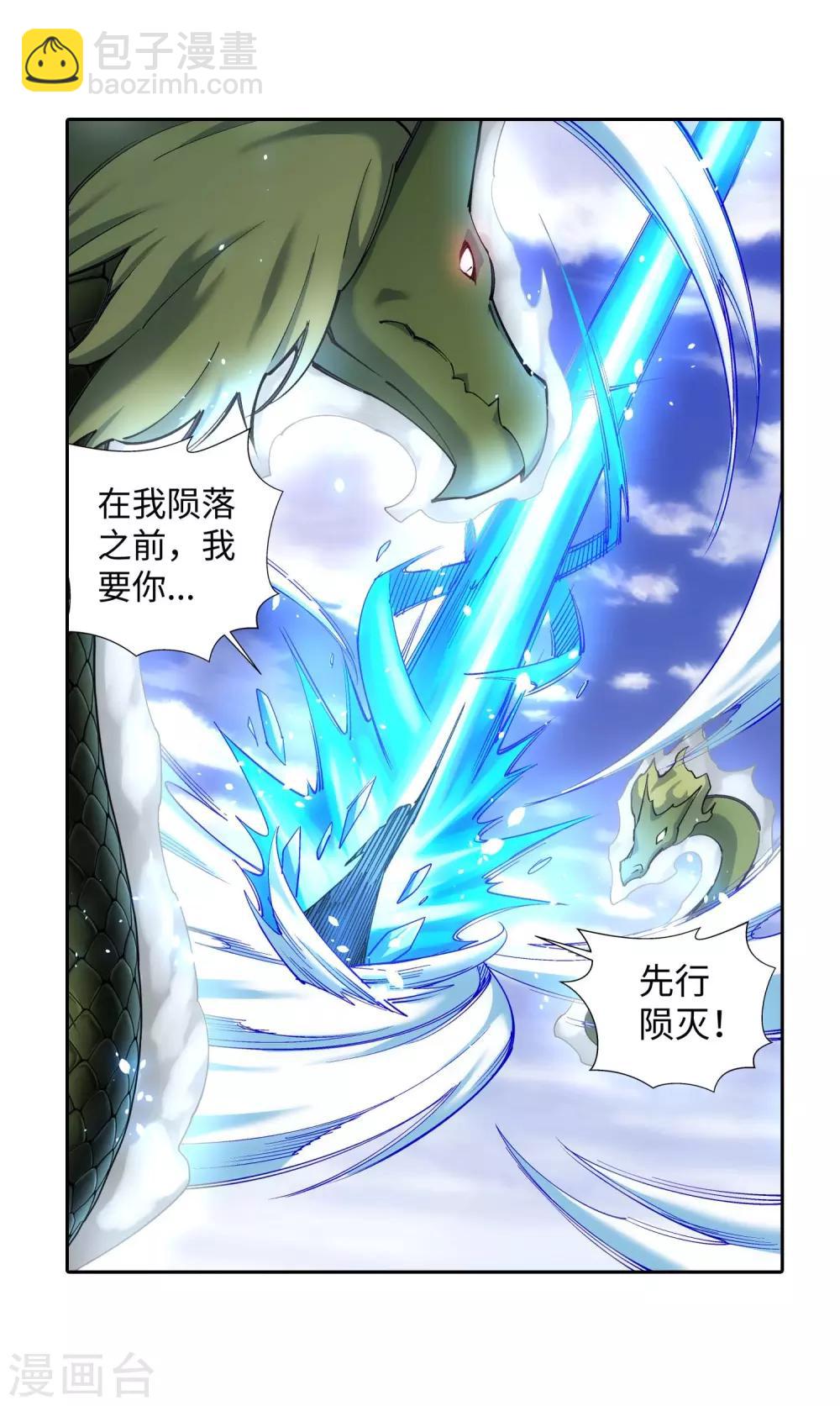 🍗逆天邪神（条漫版） 第125话 恶战 第20页
