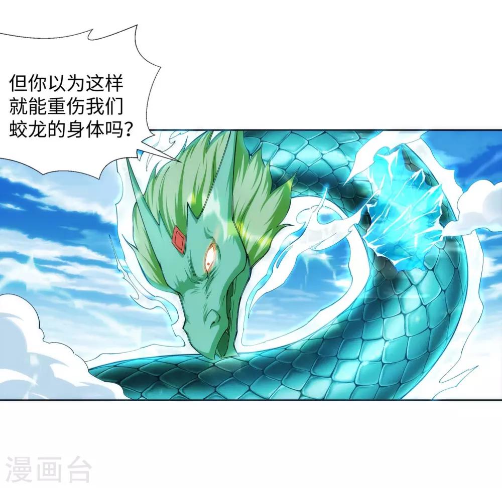 🍗逆天邪神（条漫版） 第125话 恶战 第24页
