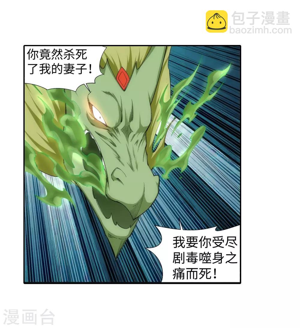 🍗逆天邪神（条漫版） 第125话 恶战 第27页