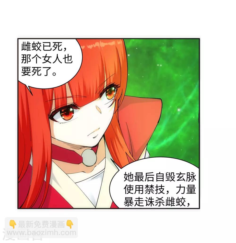 🍗逆天邪神（条漫版） 第125话 恶战 第29页