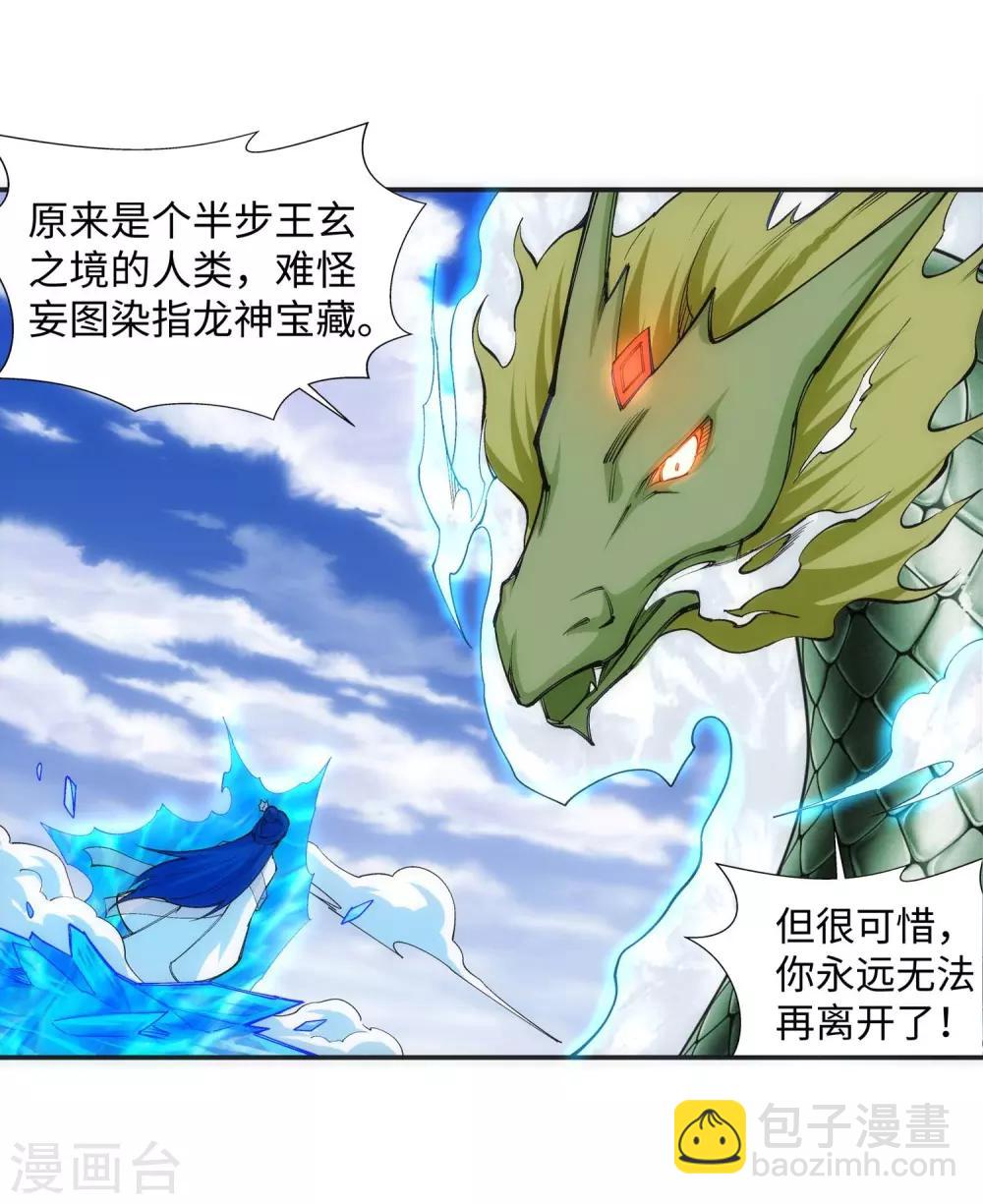 🍗逆天邪神（条漫版） 第125话 恶战 第3页