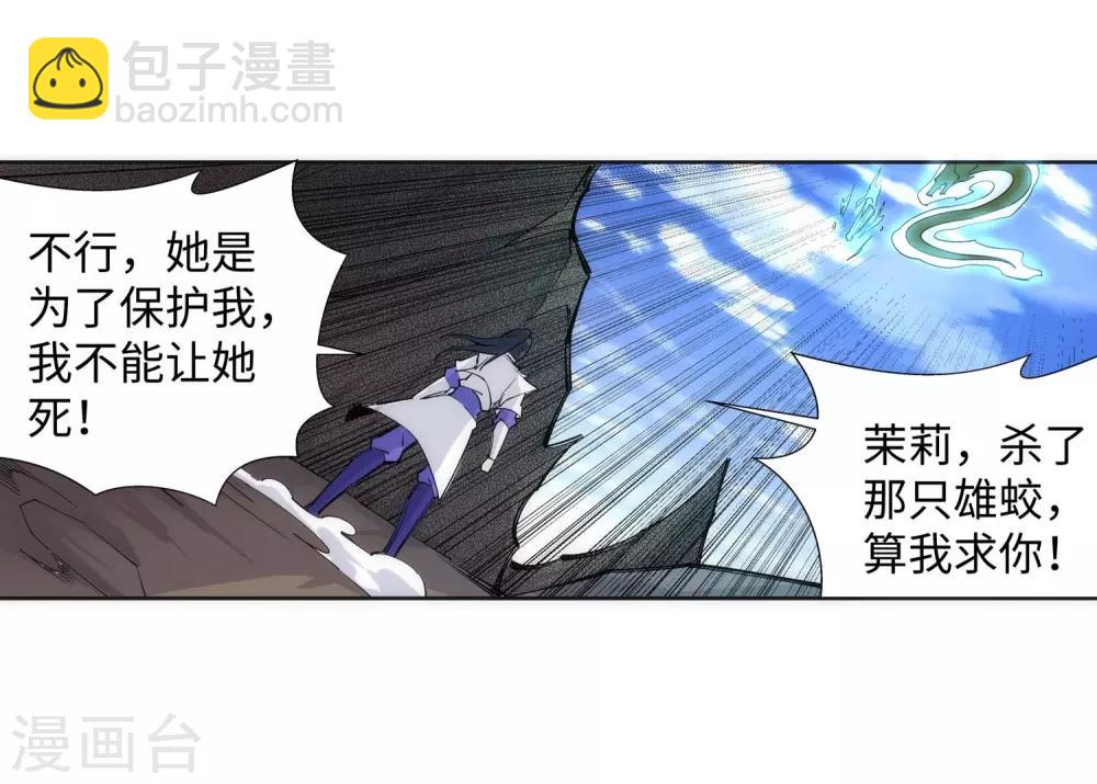 🍗逆天邪神（条漫版） 第125话 恶战 第31页