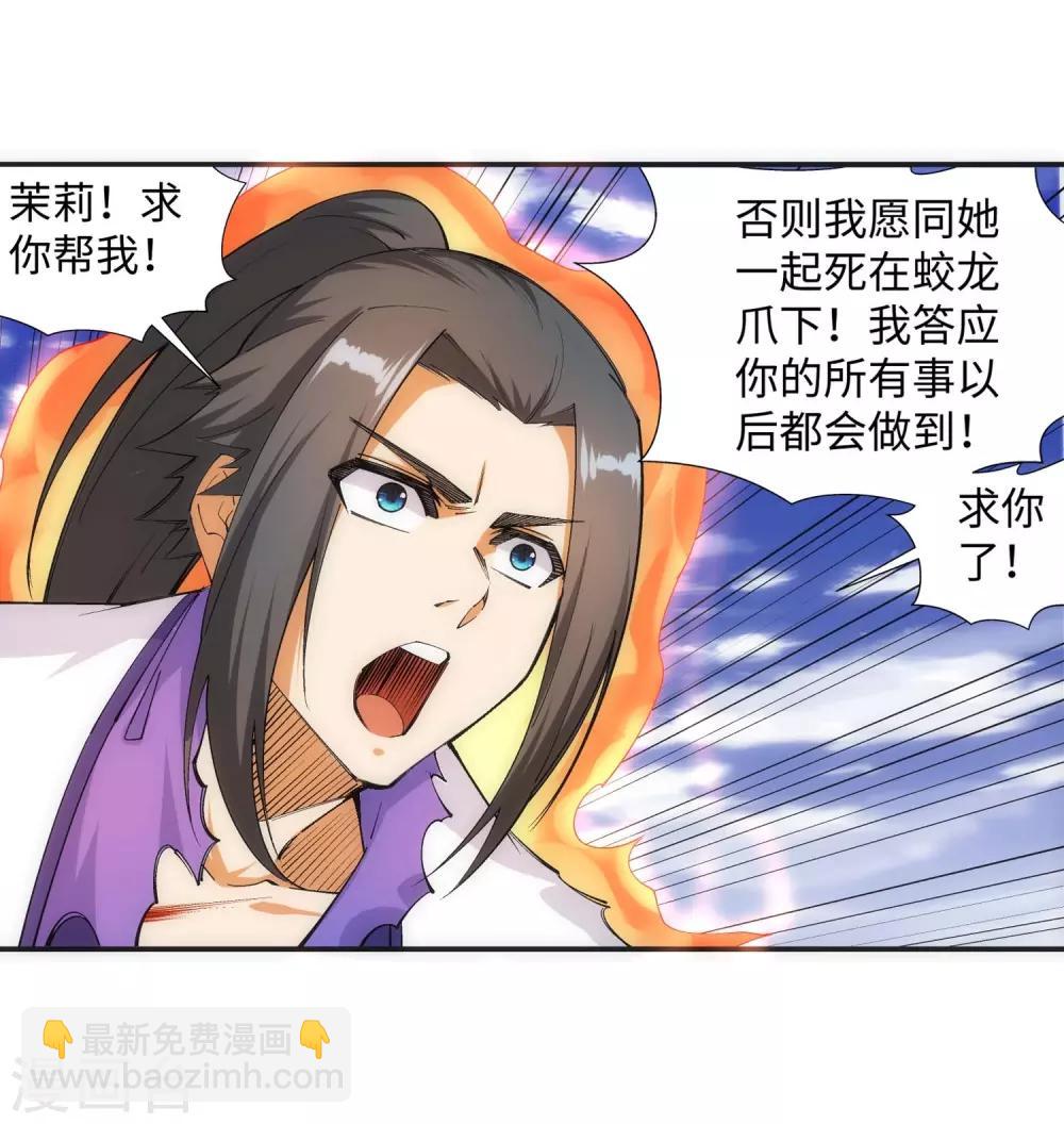 🍗逆天邪神（条漫版） 第125话 恶战 第33页