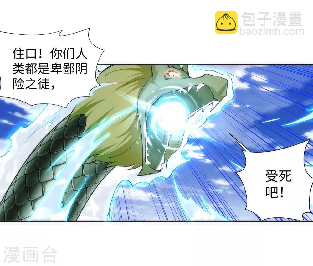 🍗逆天邪神（条漫版） 第125话 恶战 第5页