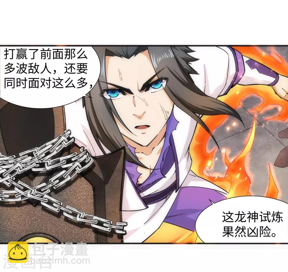 🍗逆天邪神（条漫版） 第127话 龙神试炼 第12页