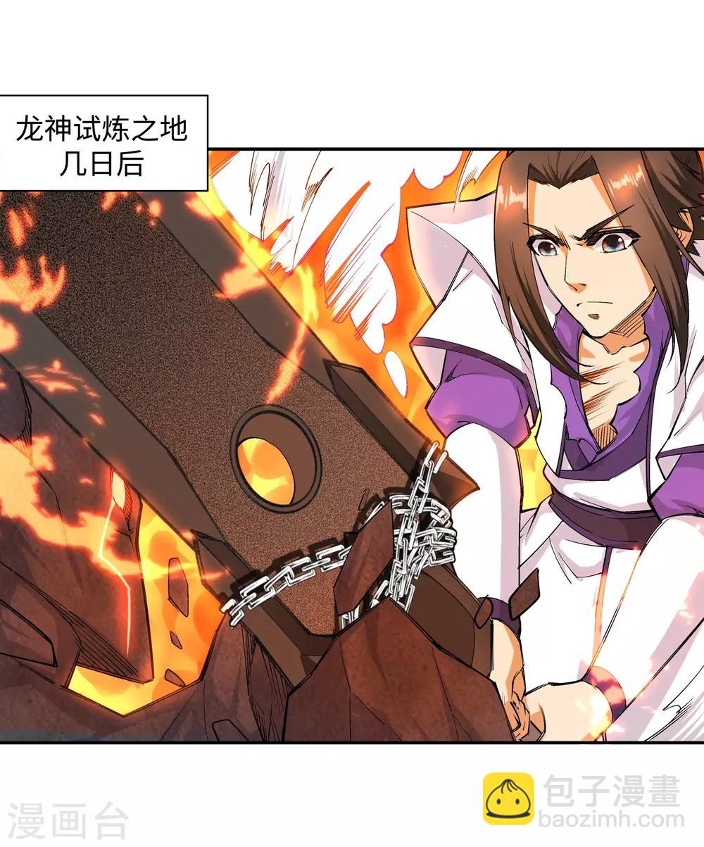 🍗逆天邪神（条漫版） 第127话 龙神试炼 第3页