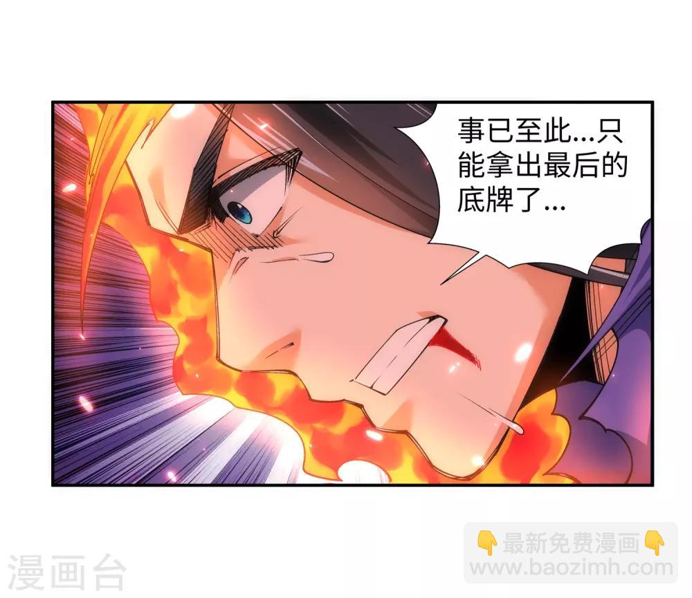 🍗逆天邪神（条漫版） 第127话 龙神试炼 第30页