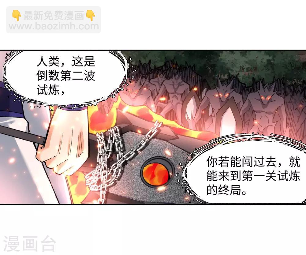 🍗逆天邪神（条漫版） 第127话 龙神试炼 第35页