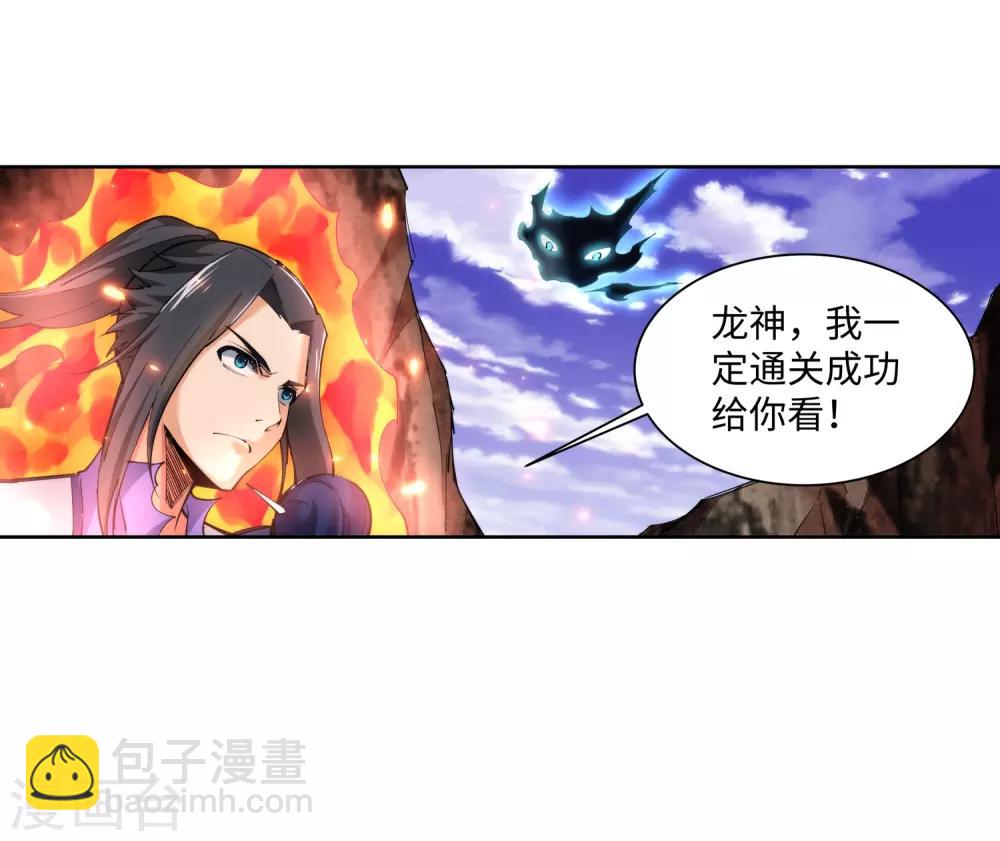 🍗逆天邪神（条漫版） 第127话 龙神试炼 第36页