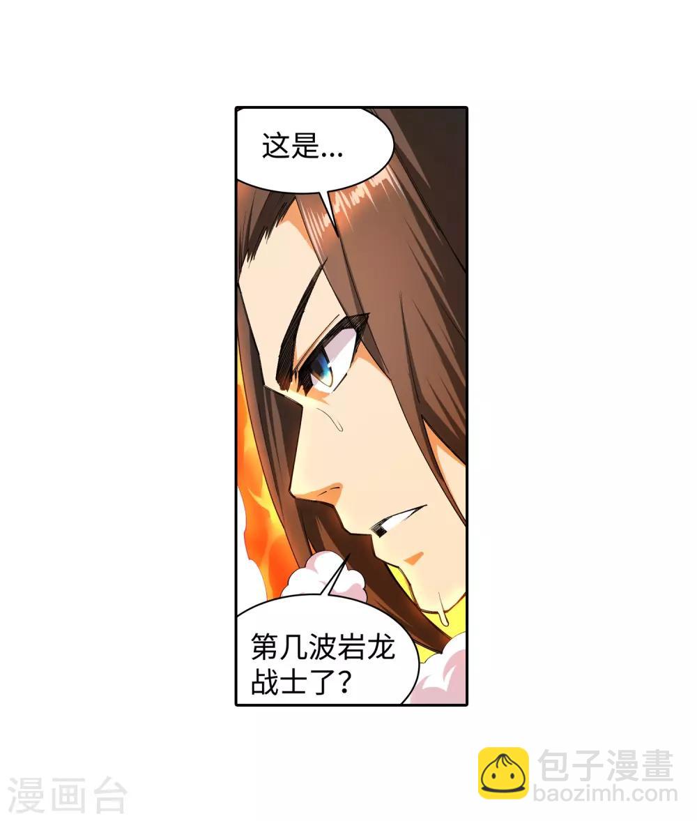 🍗逆天邪神（条漫版） 第127话 龙神试炼 第4页