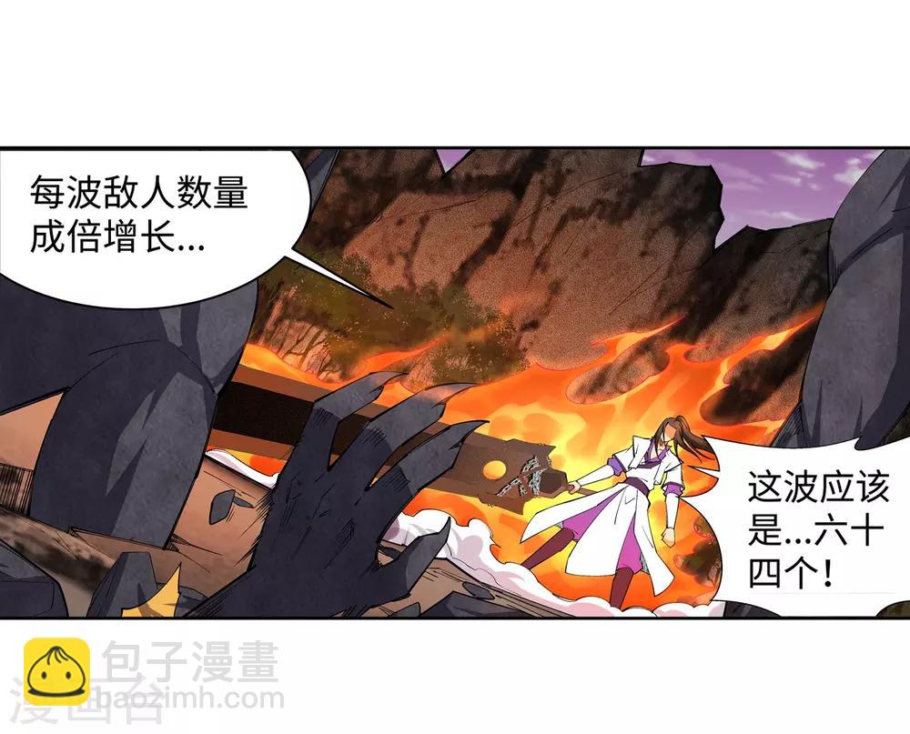 🍗逆天邪神（条漫版） 第127话 龙神试炼 第5页