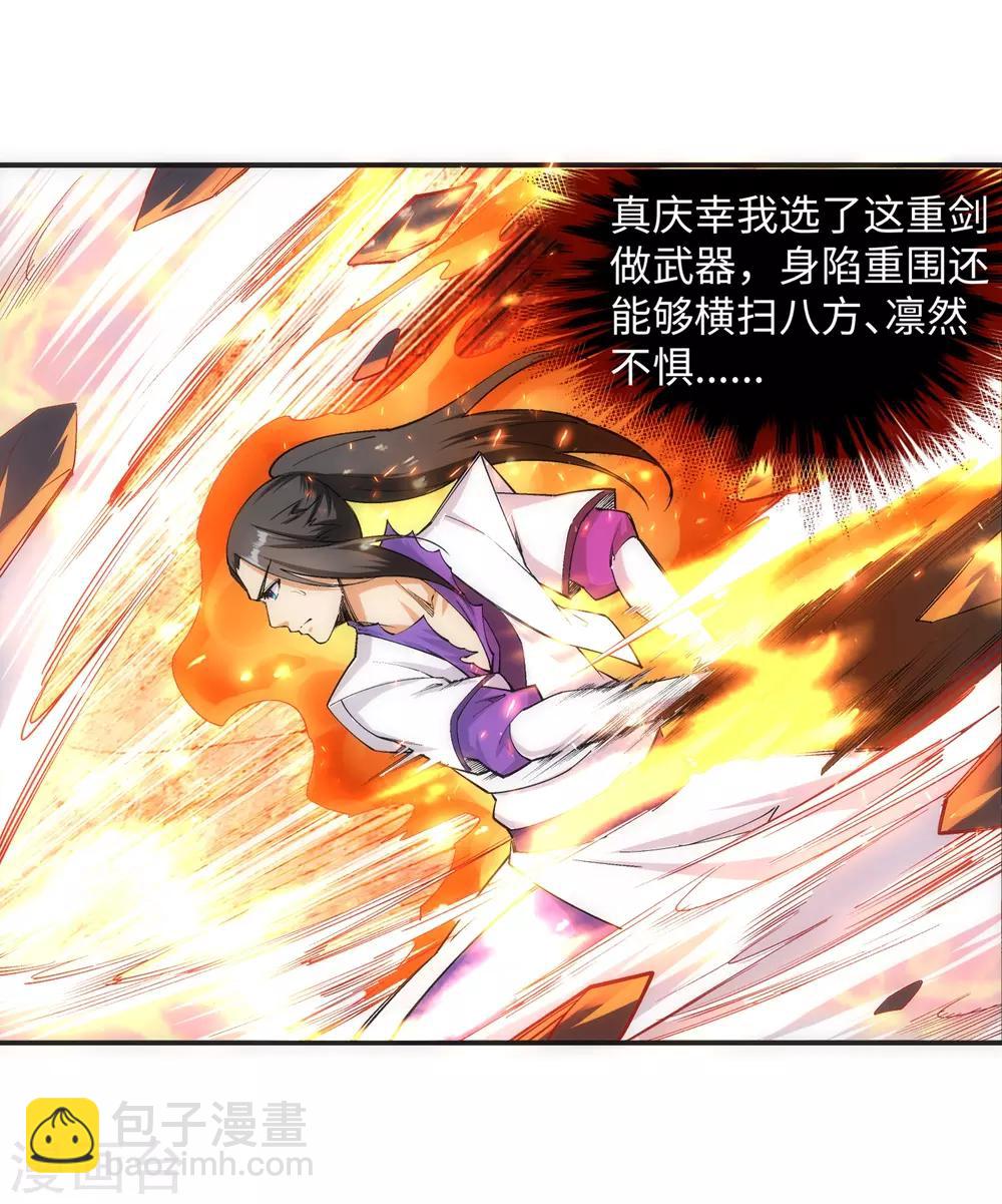🍗逆天邪神（条漫版） 第127话 龙神试炼 第7页