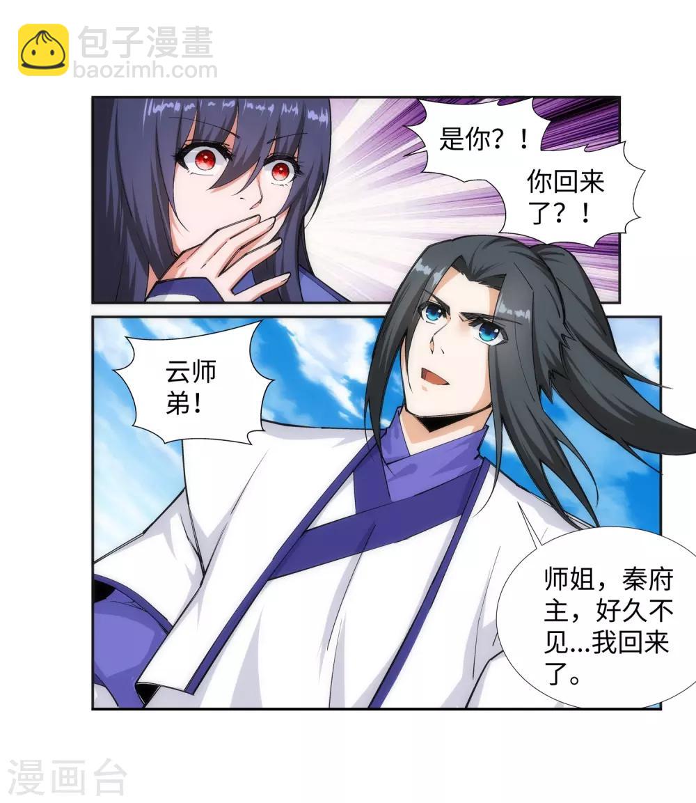 🍗逆天邪神（条漫版） 第131话 归来 第11页