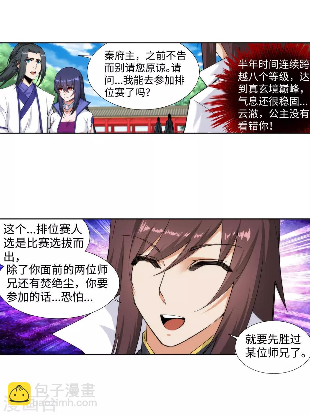 🍗逆天邪神（条漫版） 第131话 归来 第14页
