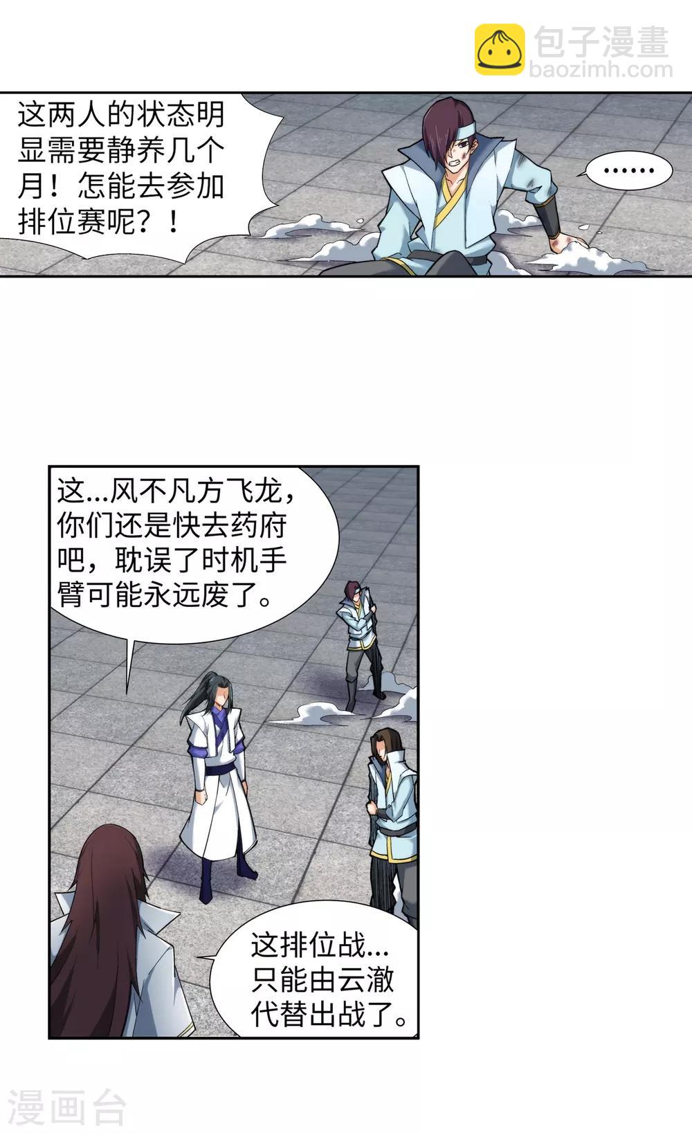 🍗逆天邪神（条漫版） 第131话 归来 第21页