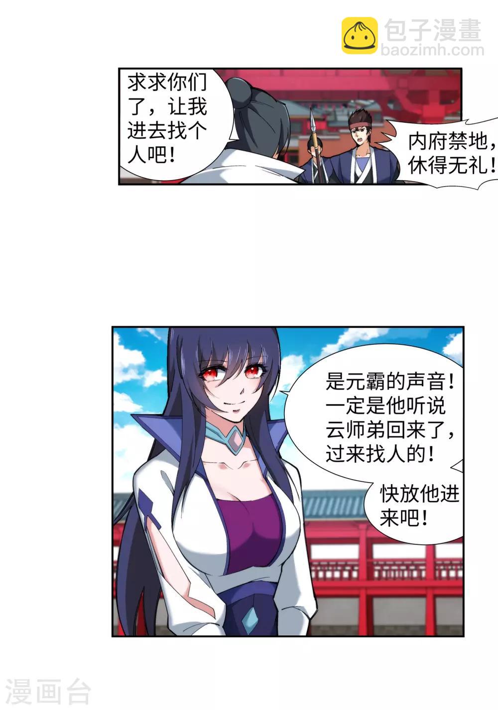 🍗逆天邪神（条漫版） 第131话 归来 第22页