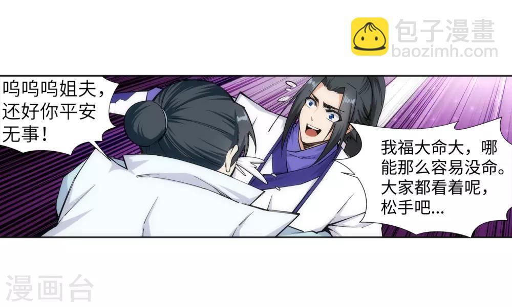 🍗逆天邪神（条漫版） 第131话 归来 第23页