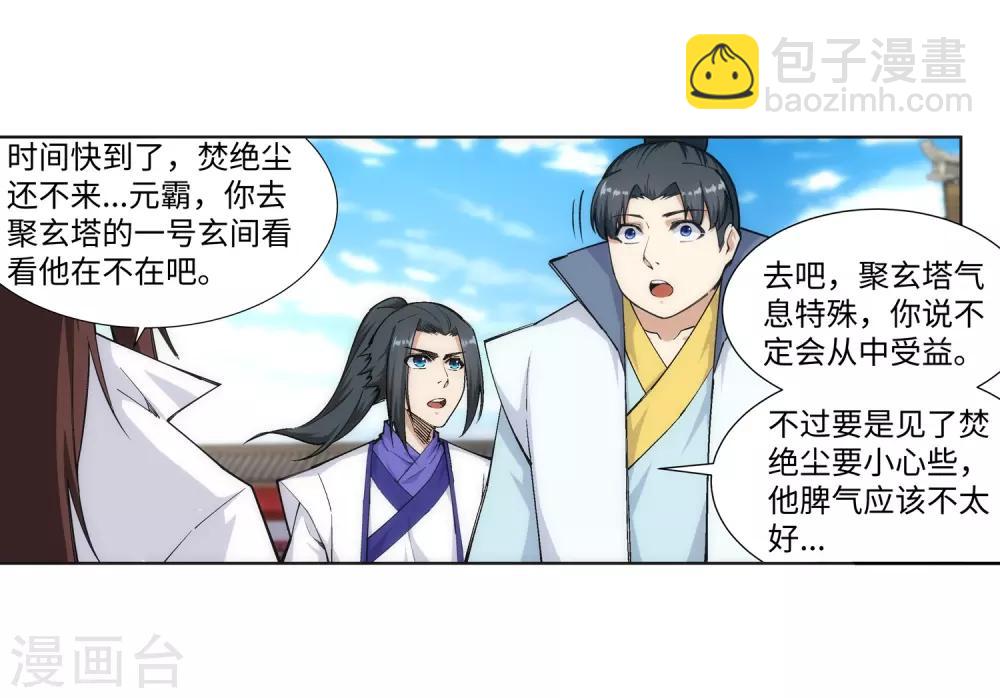 🍗逆天邪神（条漫版） 第131话 归来 第24页