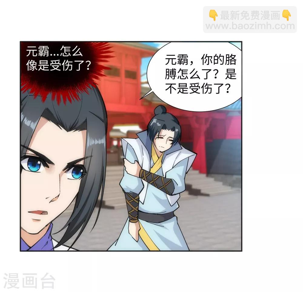 🍗逆天邪神（条漫版） 第131话 归来 第26页