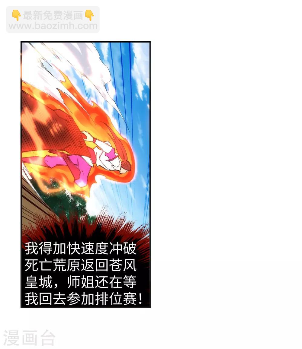 🍗逆天邪神（条漫版） 第131话 归来 第3页