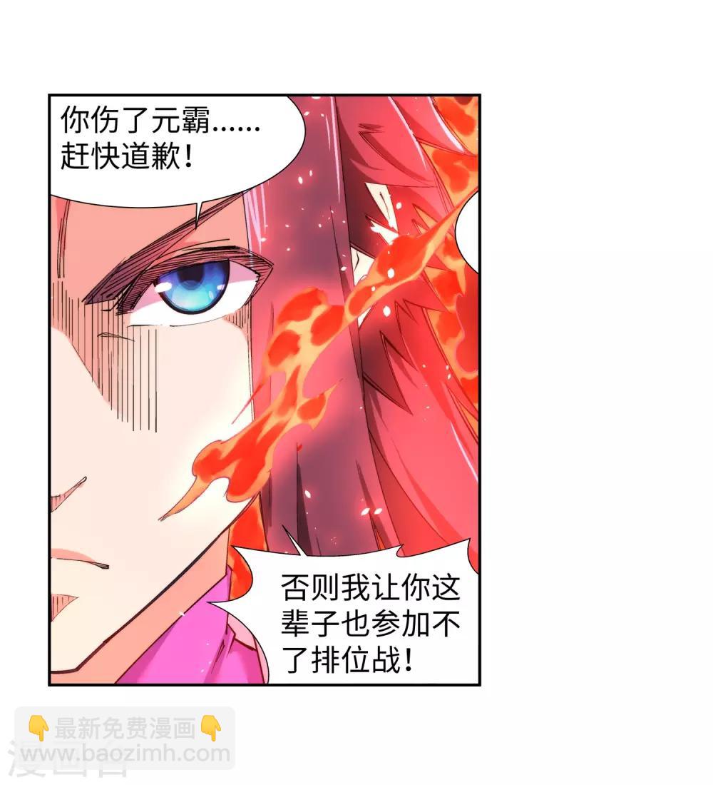 🍗逆天邪神（条漫版） 第131话 归来 第30页