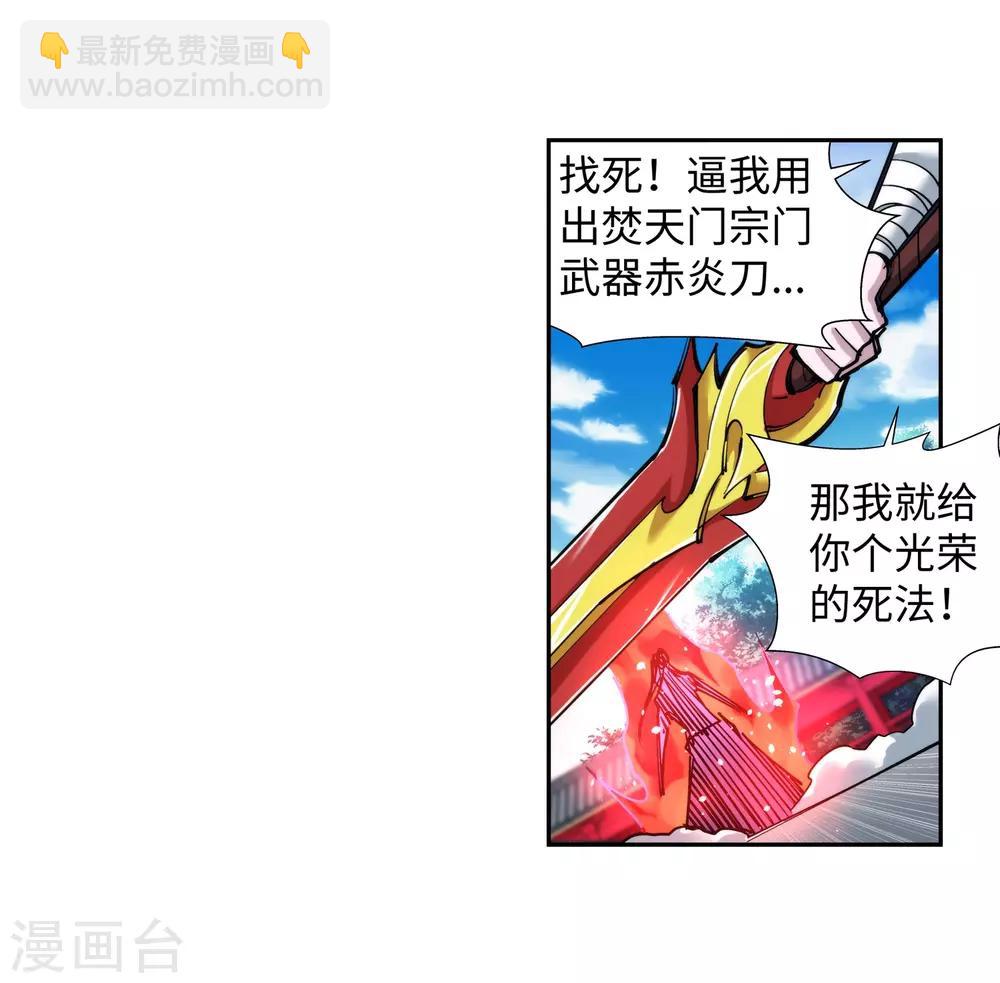 🍗逆天邪神（条漫版） 第131话 归来 第37页