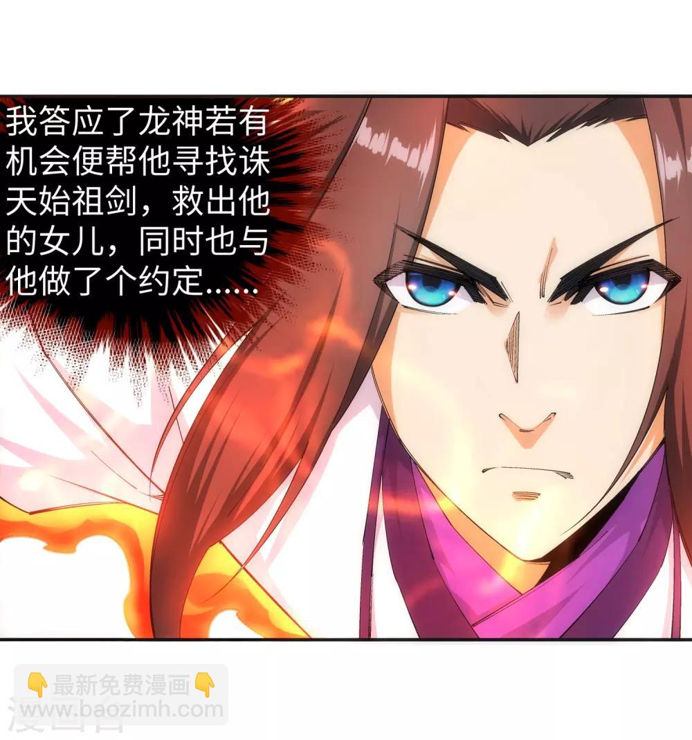🍗逆天邪神（条漫版） 第131话 归来 第4页