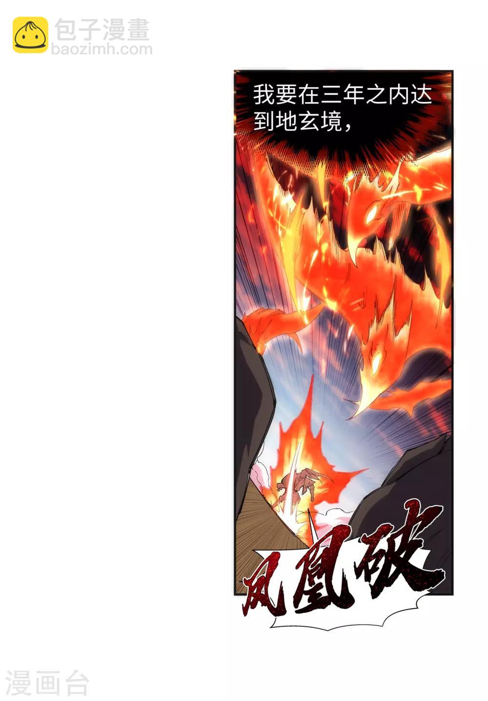 🍗逆天邪神（条漫版） 第131话 归来 第5页