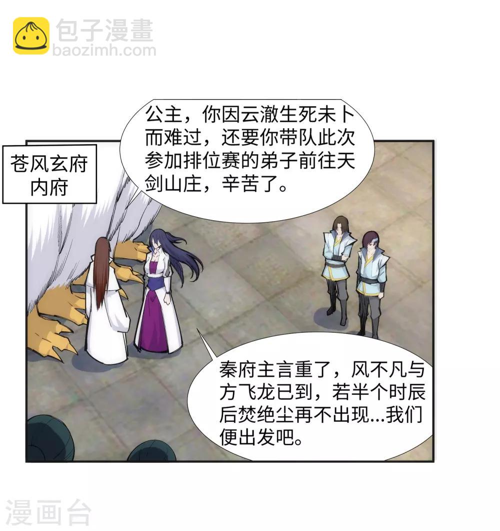 🍗逆天邪神（条漫版） 第131话 归来 第7页