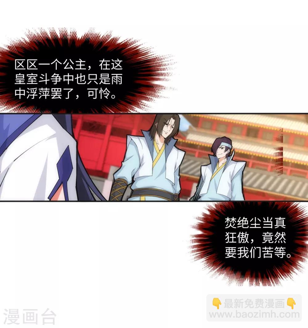 🍗逆天邪神（条漫版） 第131话 归来 第9页