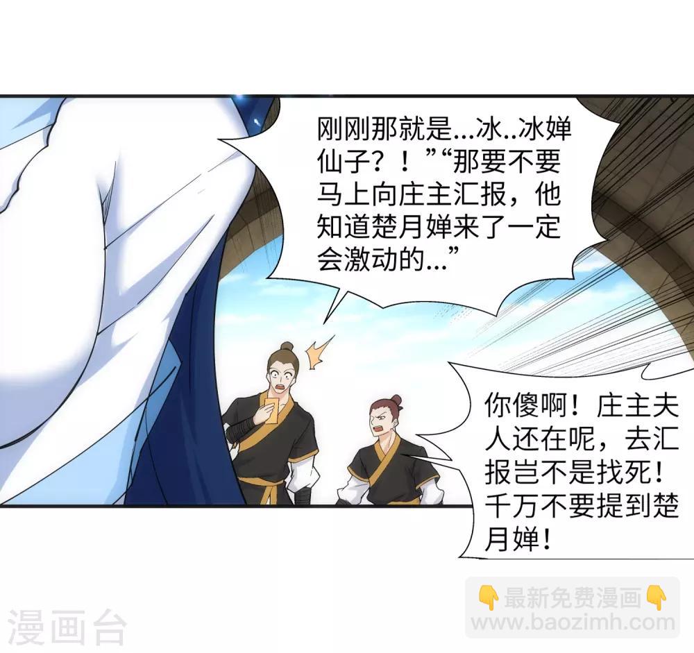 🍗逆天邪神（条漫版） 第133话 群英荟萃 第10页