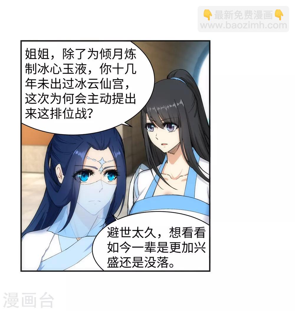 🍗逆天邪神（条漫版） 第133话 群英荟萃 第11页
