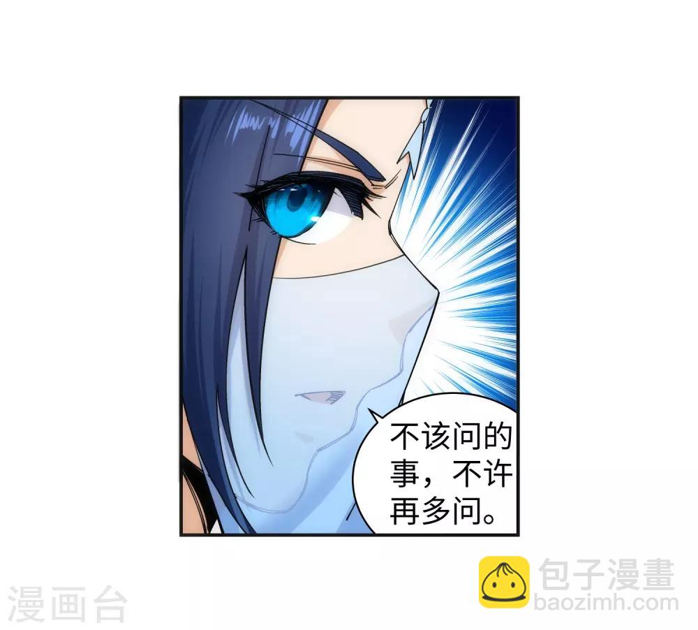 🍗逆天邪神（条漫版） 第133话 群英荟萃 第14页
