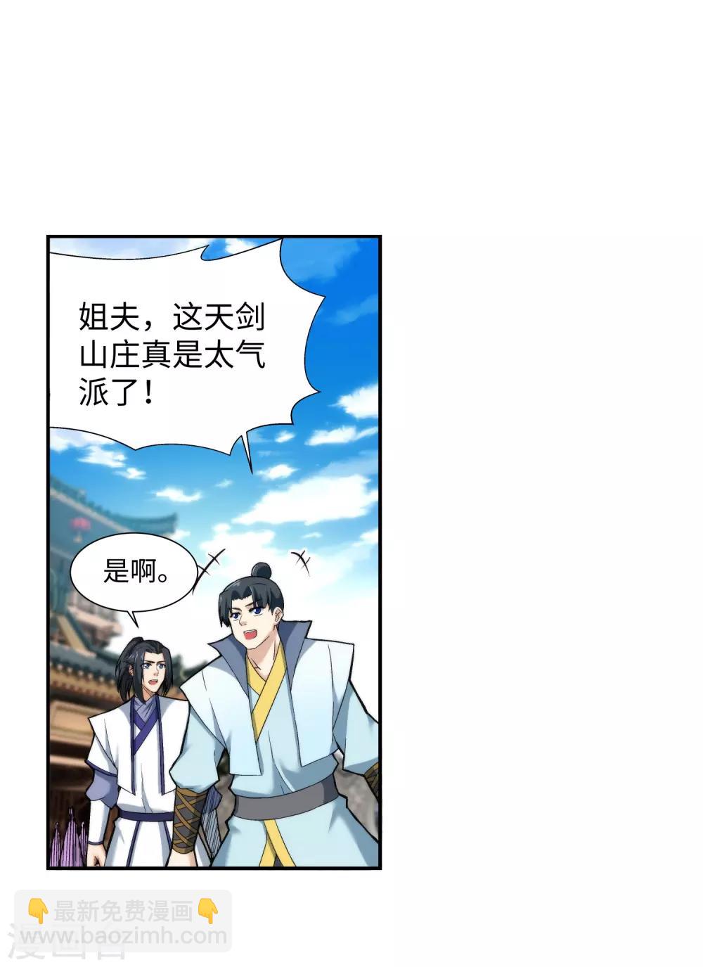 🍗逆天邪神（条漫版） 第133话 群英荟萃 第16页
