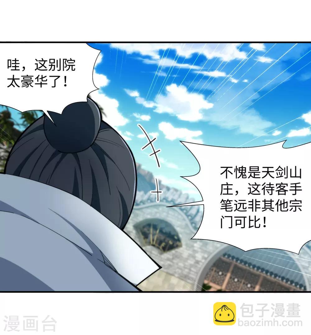 🍗逆天邪神（条漫版） 第133话 群英荟萃 第17页