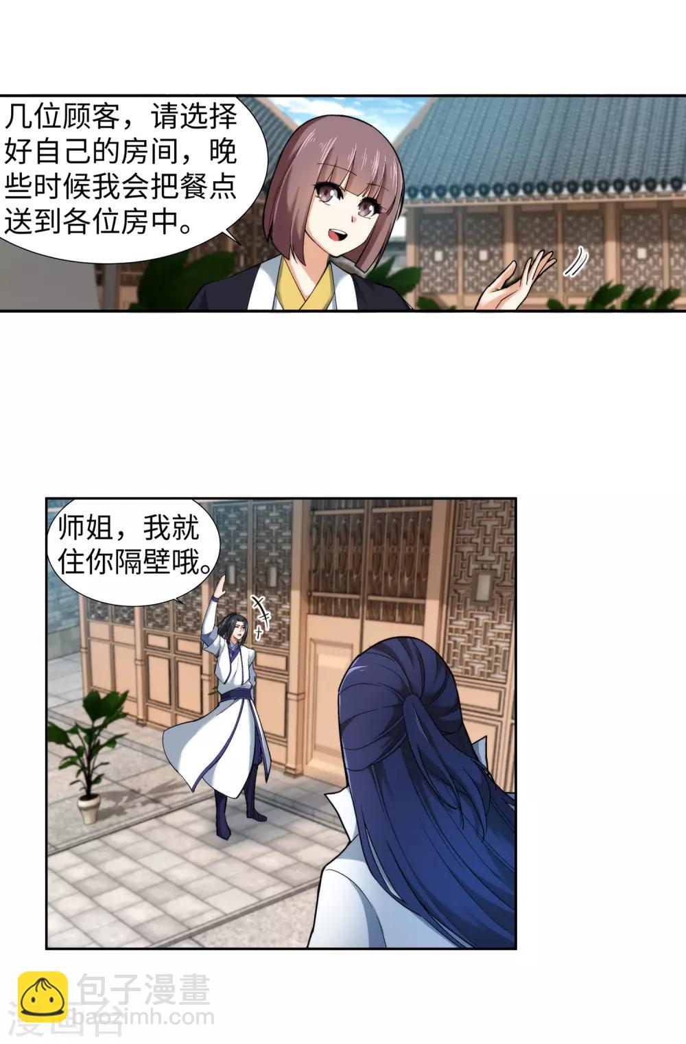 🍗逆天邪神（条漫版） 第133话 群英荟萃 第18页