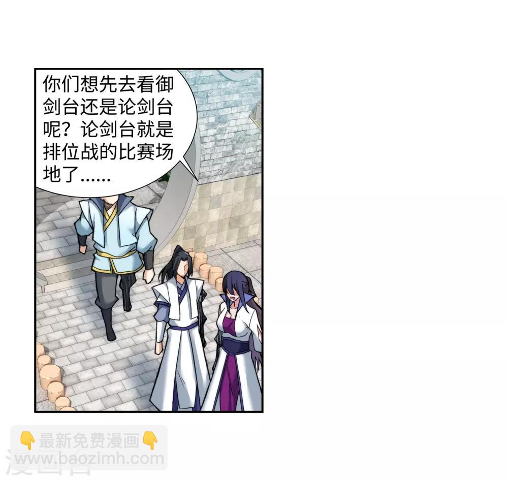🍗逆天邪神（条漫版） 第133话 群英荟萃 第20页