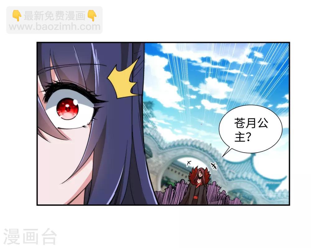 🍗逆天邪神（条漫版） 第133话 群英荟萃 第21页