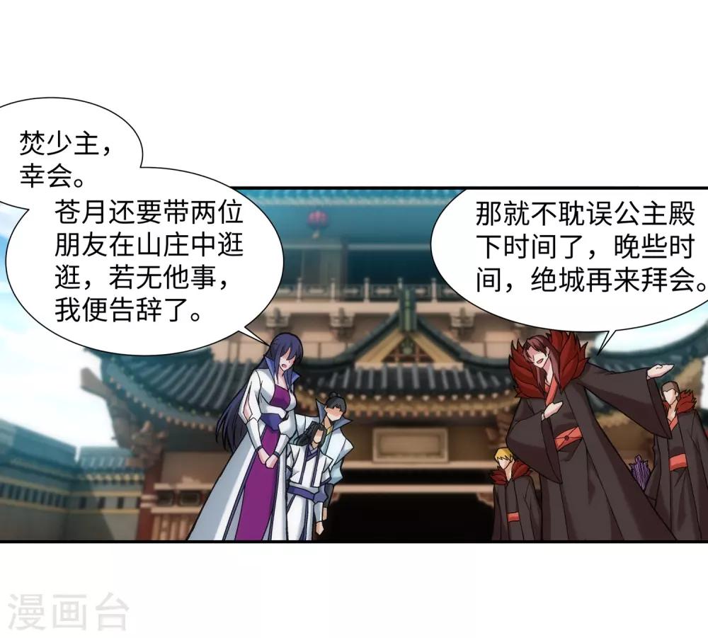 🍗逆天邪神（条漫版） 第133话 群英荟萃 第24页