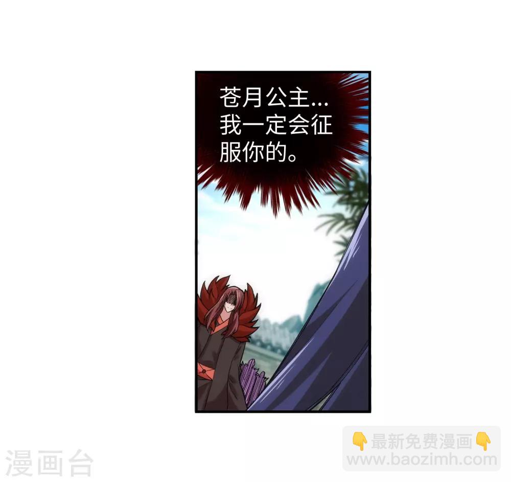 🍗逆天邪神（条漫版） 第133话 群英荟萃 第25页