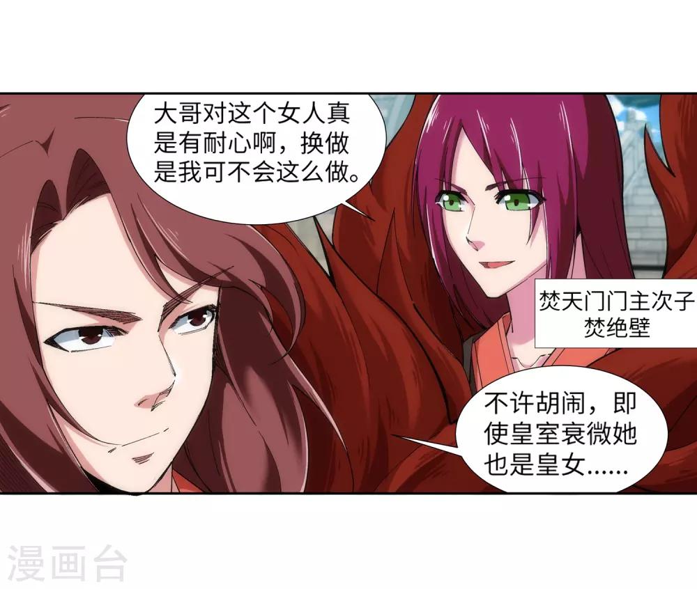 🍗逆天邪神（条漫版） 第133话 群英荟萃 第26页
