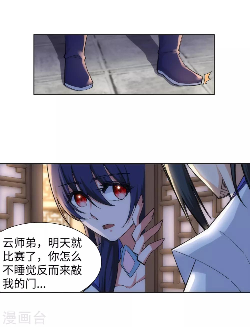 🍗逆天邪神（条漫版） 第133话 群英荟萃 第29页