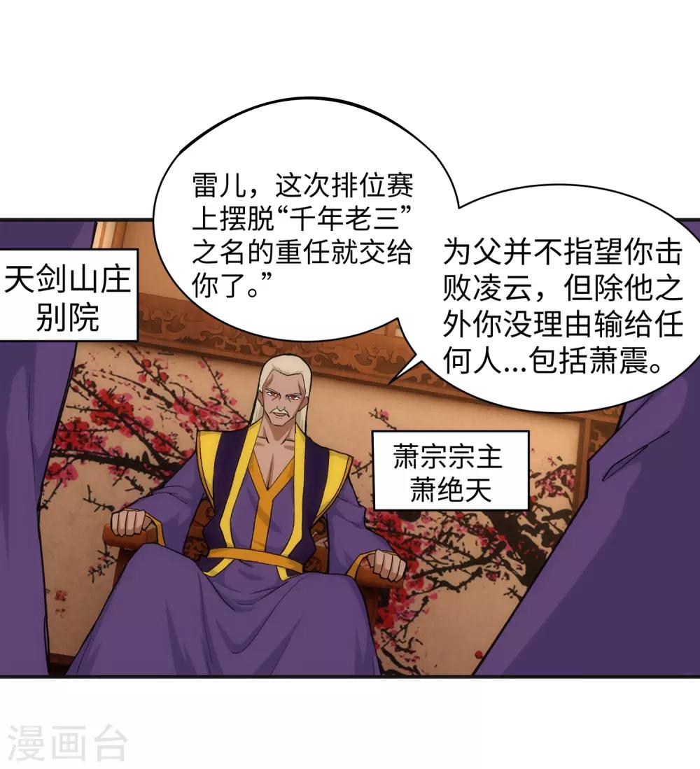 🍗逆天邪神（条漫版） 第133话 群英荟萃 第3页