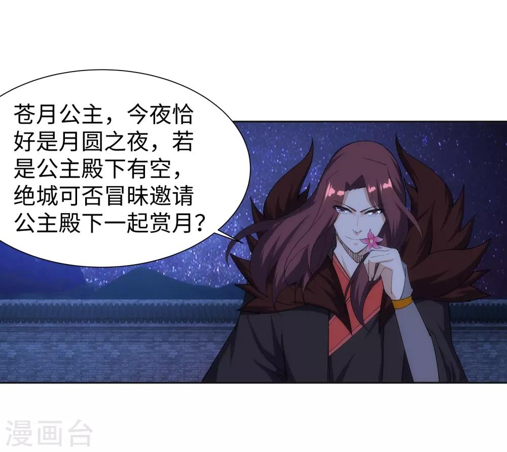 🍗逆天邪神（条漫版） 第133话 群英荟萃 第35页