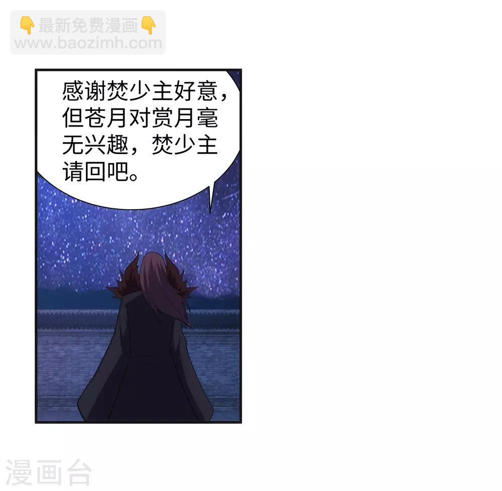 🍗逆天邪神（条漫版） 第133话 群英荟萃 第37页