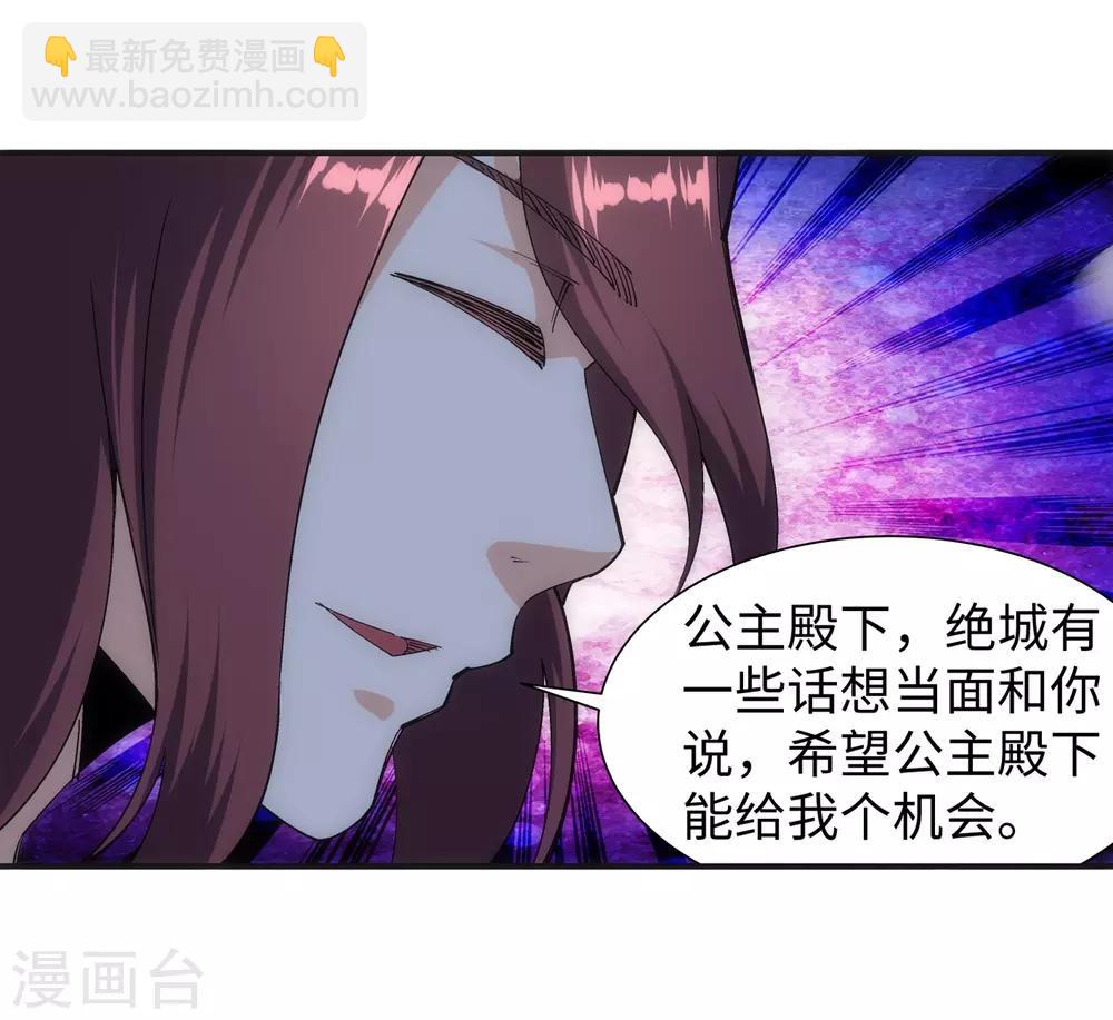 🍗逆天邪神（条漫版） 第133话 群英荟萃 第38页